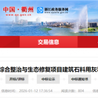 3770萬元！浙江一砂石礦爆破開采項(xiàng)目招標(biāo)
